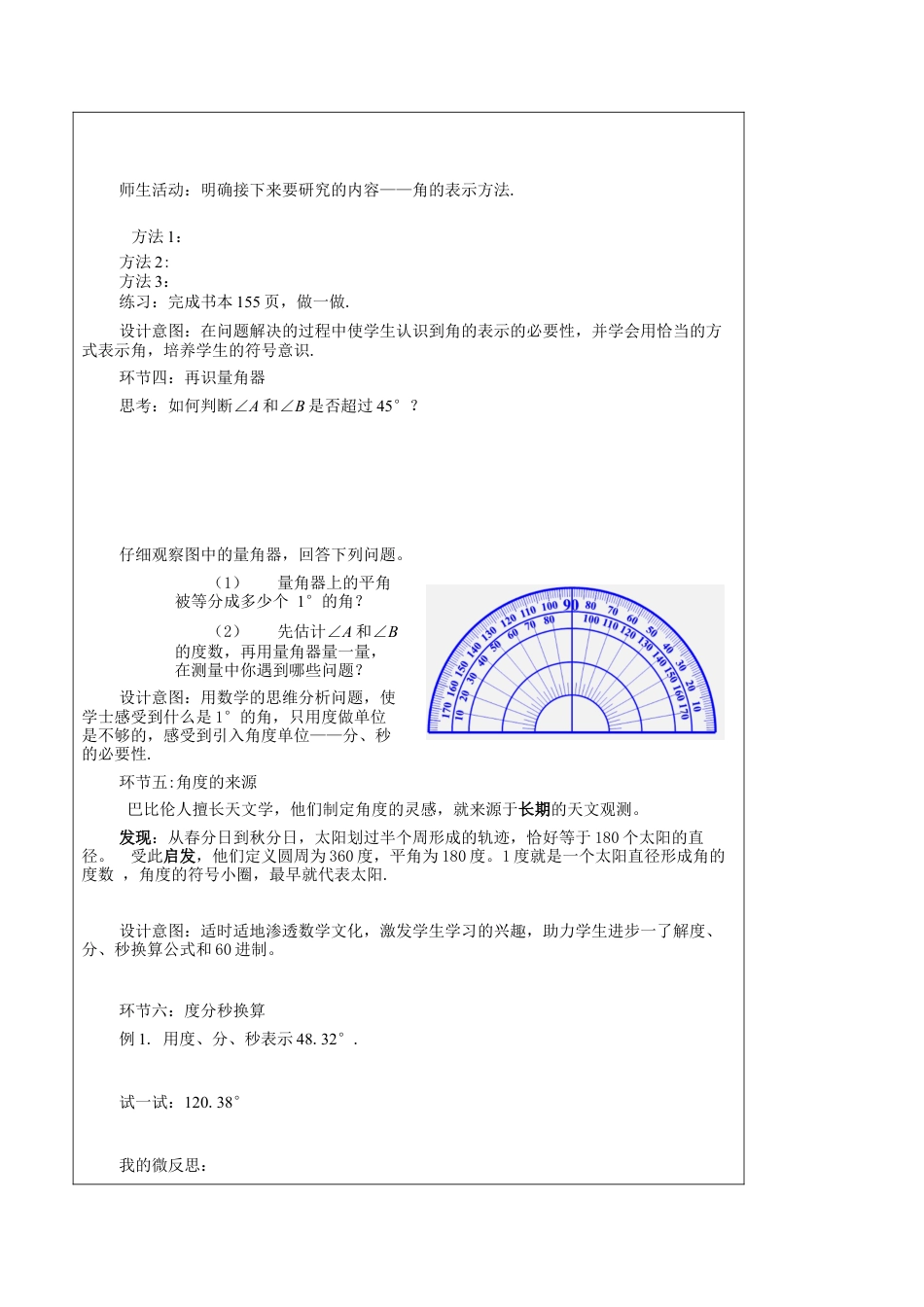 6.5 角与角的度量 教学设计 2024—2025学年 浙教版数学七年级上册.docx_第2页