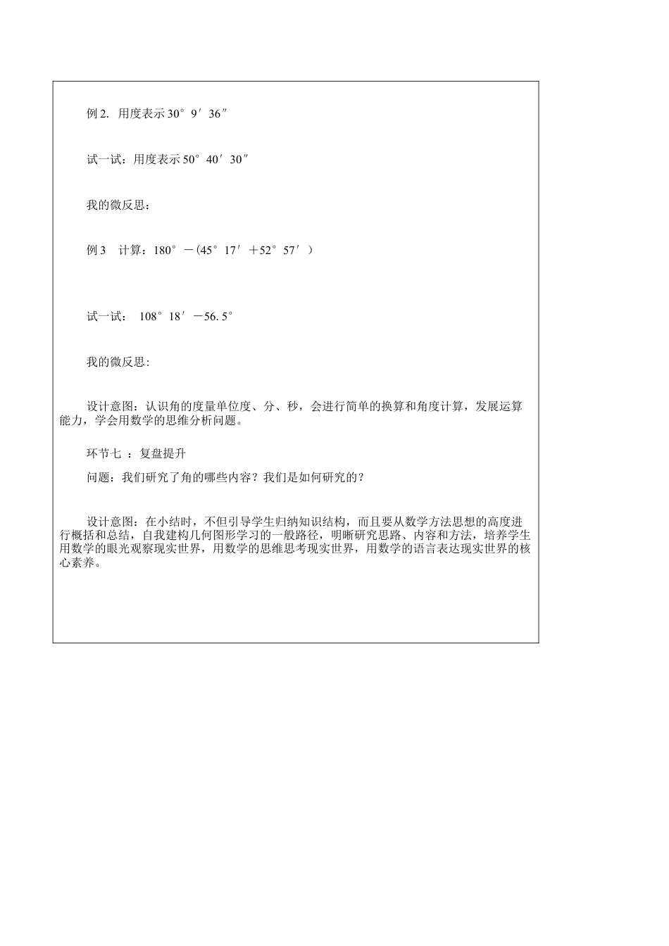 6.5 角与角的度量 教学设计 2024—2025学年 浙教版数学七年级上册.docx_第3页