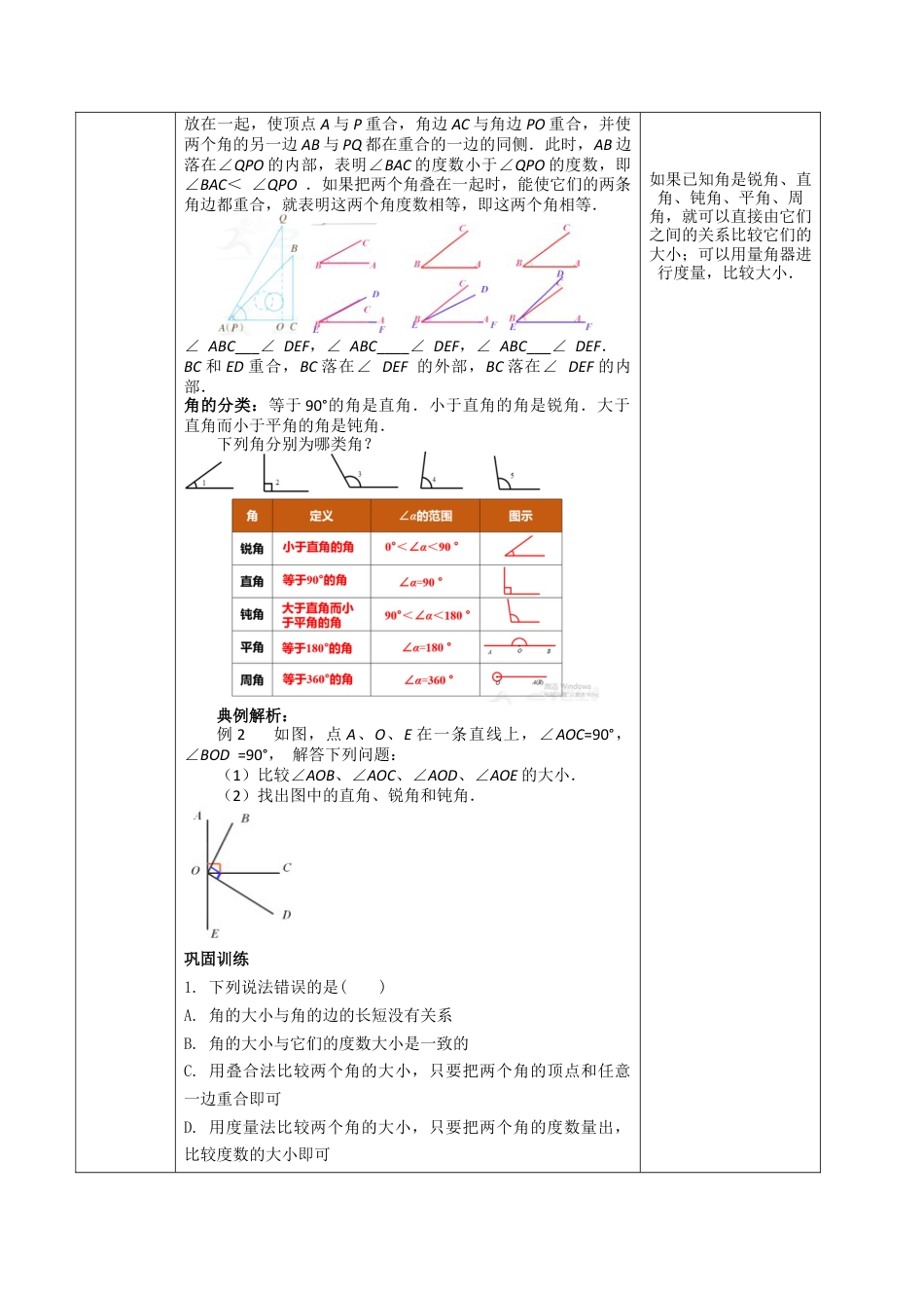 6.6 角的大小比较 教学设计  2024--2025学年浙教版七年级数学上册.docx_第2页