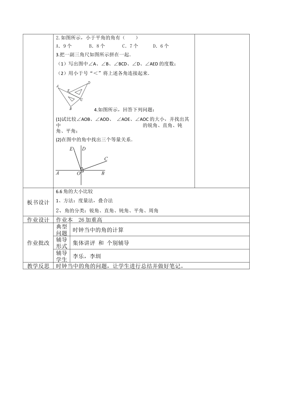 6.6 角的大小比较 教学设计  2024--2025学年浙教版七年级数学上册.docx_第3页