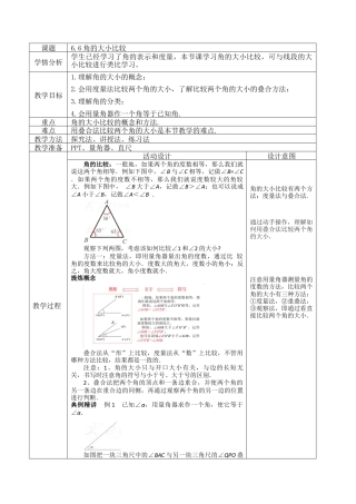 6.6 角的大小比较 教学设计  2024--2025学年浙教版七年级数学上册.docx