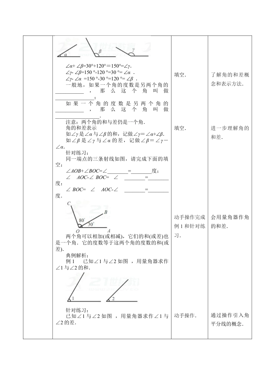 6.7角的和差 教案 数学浙教版七年级上册.docx_第2页