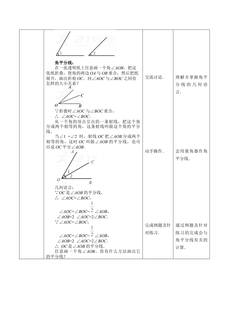 6.7角的和差 教案 数学浙教版七年级上册.docx_第3页