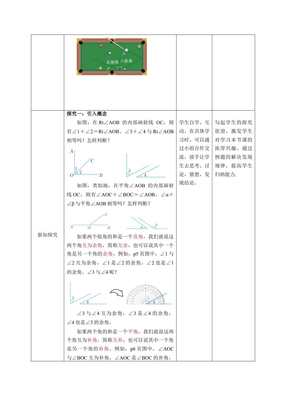 6.8  余角和补角 教案  2024—2025学年浙教版数学七年级上册.docx_第2页