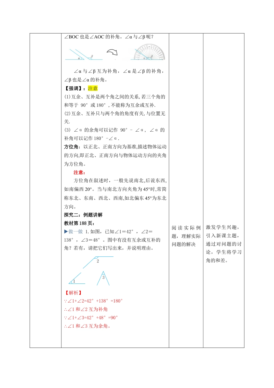 6.8  余角和补角 教案  2024—2025学年浙教版数学七年级上册.docx_第3页