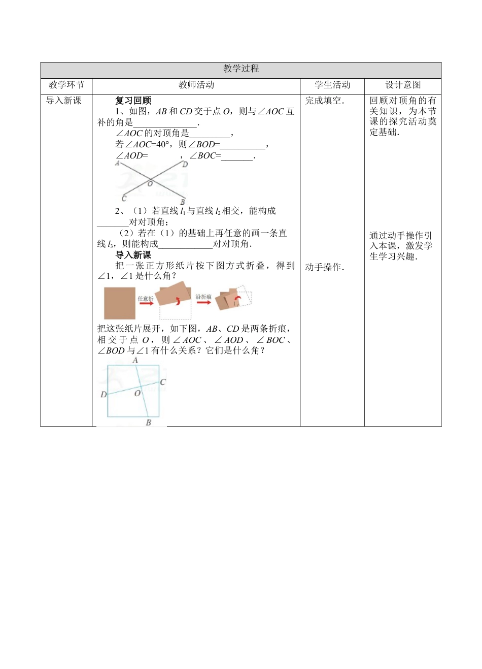 6.9.2直线的相交教案  —浙教版数学七年级上册.docx_第2页