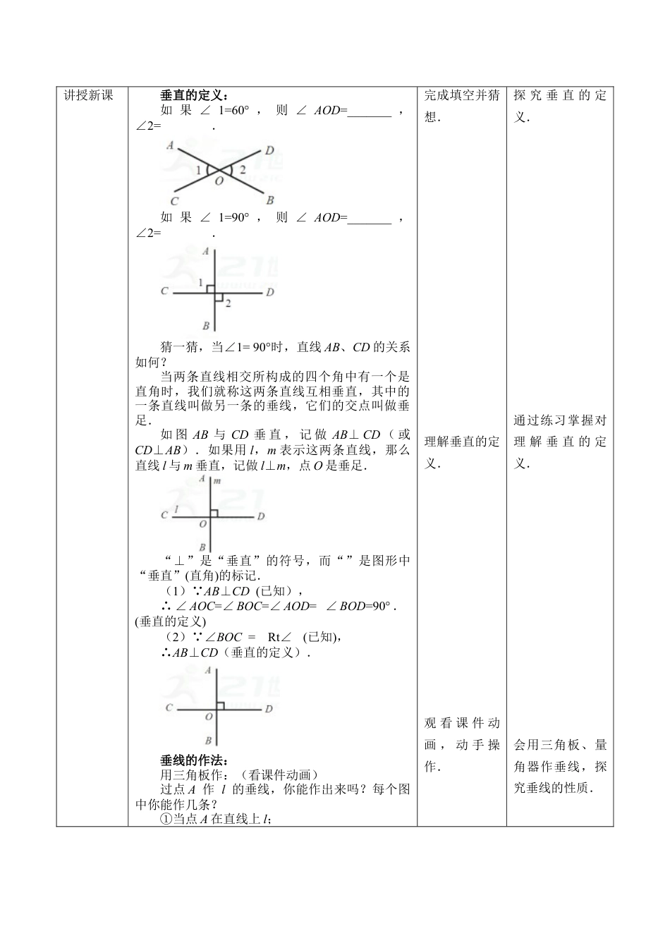 6.9.2直线的相交教案  —浙教版数学七年级上册.docx_第3页