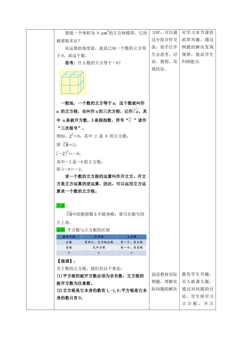 初中七年级数学上册- 3.3 立方根  教案  浙教版七年级数学上册.docx_第2页