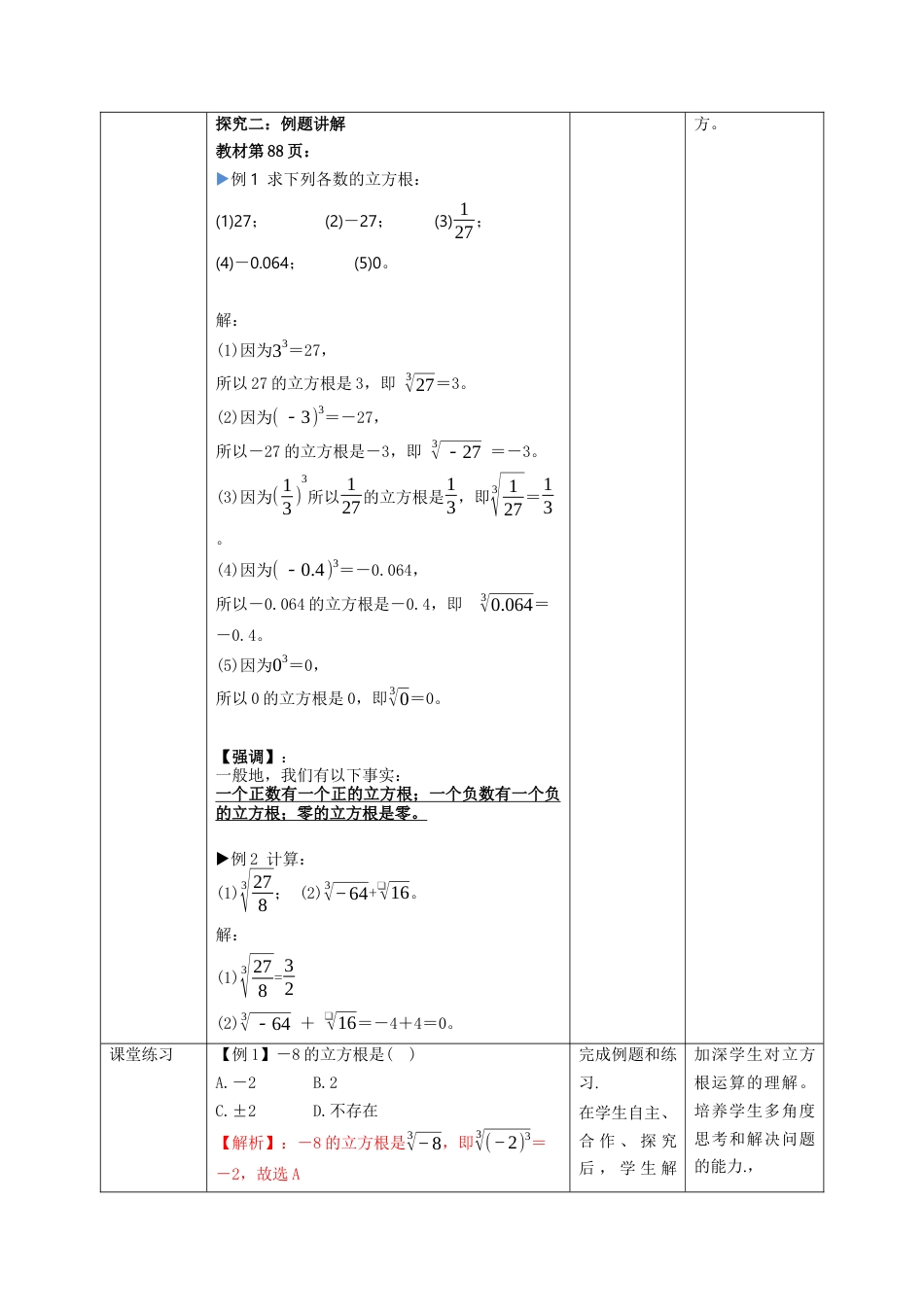 初中七年级数学上册- 3.3 立方根  教案  浙教版七年级数学上册.docx_第3页