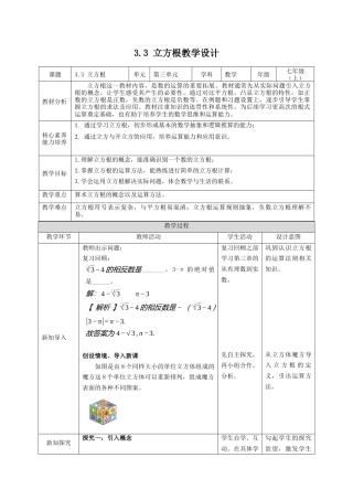 初中七年级数学上册- 3.3 立方根  教案  浙教版七年级数学上册.docx