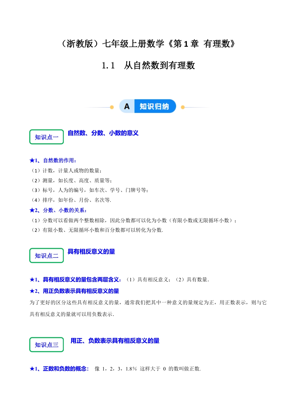 初中七年级数学上册-1 .1 从自然数到有理数（9大题型提分练）（解析版）.docx_第1页