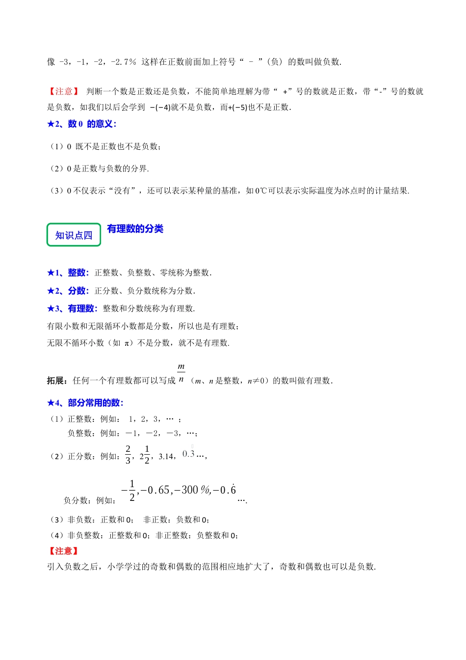 初中七年级数学上册-1 .1 从自然数到有理数（9大题型提分练）（解析版）.docx_第2页