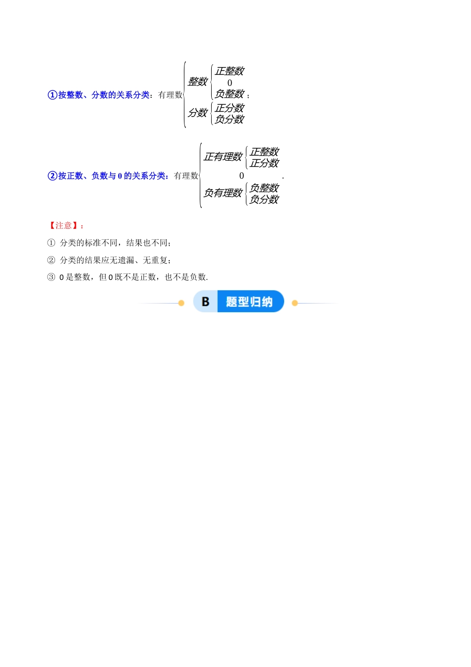 初中七年级数学上册-1 .1 从自然数到有理数（9大题型提分练）（解析版）.docx_第3页