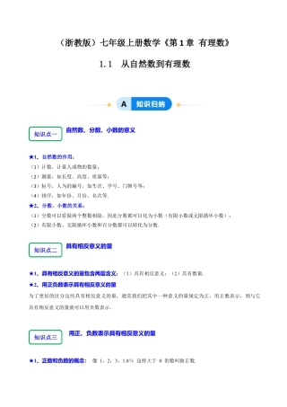 初中七年级数学上册-1 .1 从自然数到有理数（9大题型提分练）（解析版）.docx