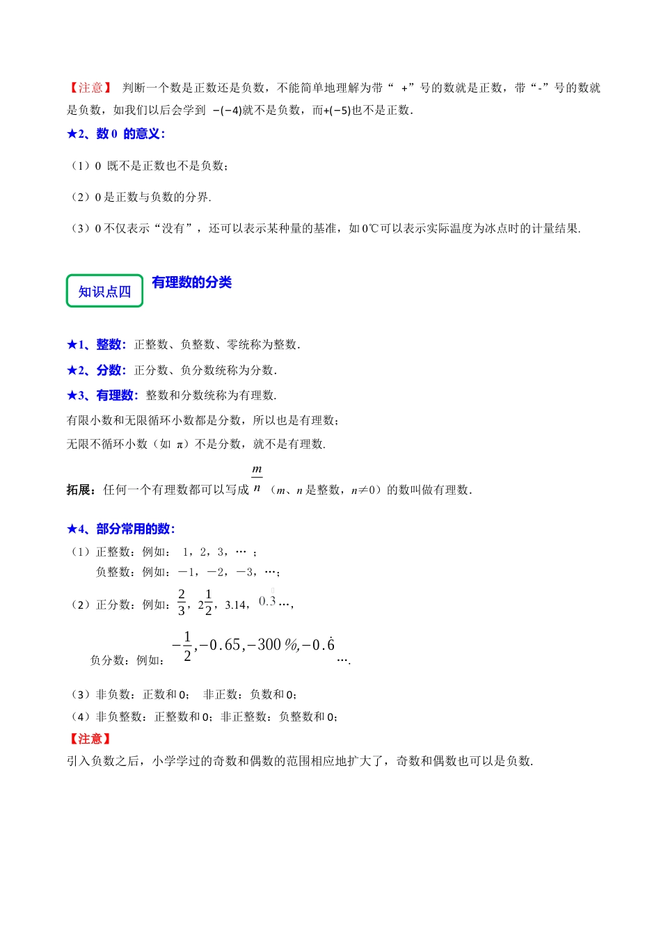 初中七年级数学上册-1 .1 从自然数到有理数（9大题型提分练）（无答案）.docx_第2页