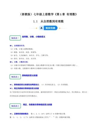 初中七年级数学上册-1 .1 从自然数到有理数（9大题型提分练）（无答案）.docx