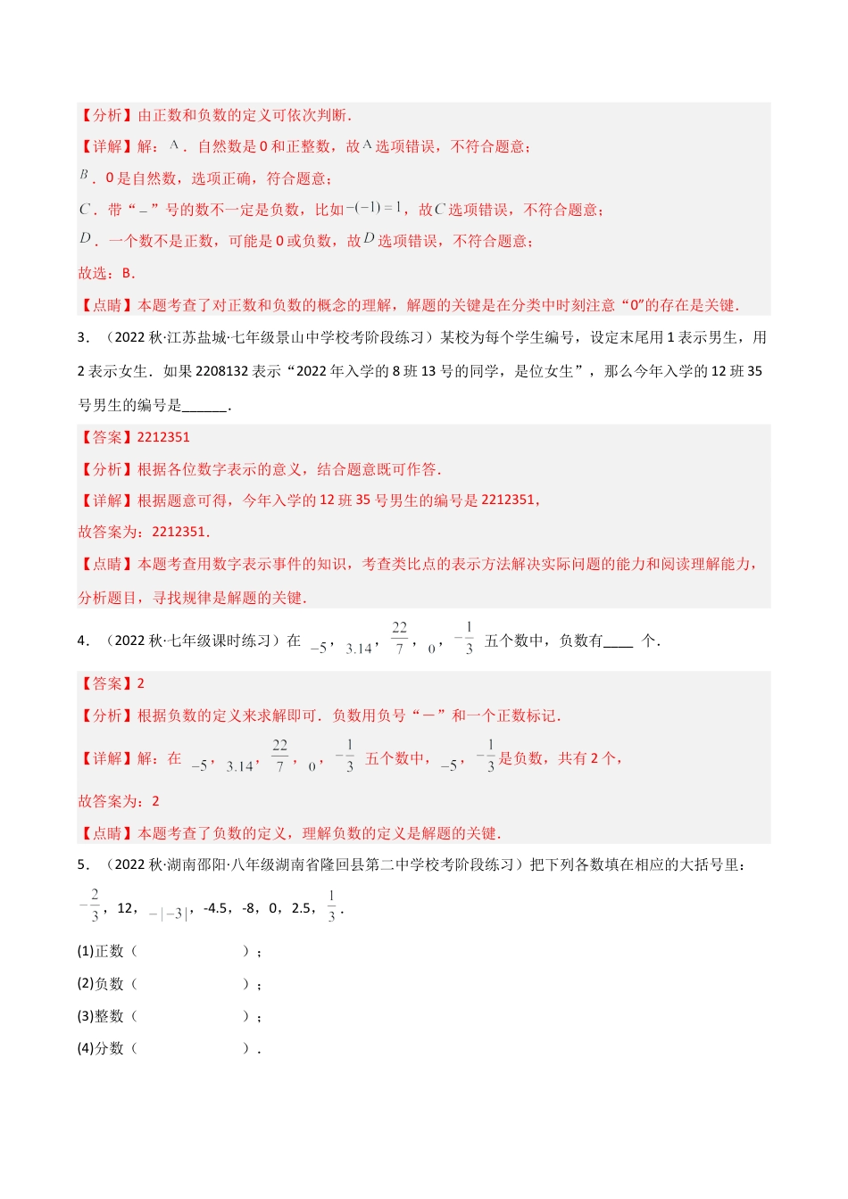 初中七年级数学上册-1.1 从自然数到有理数（7大题型）（分层练习）（解析版）.docx_第2页