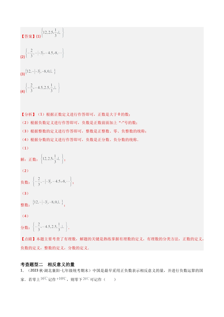 初中七年级数学上册-1.1 从自然数到有理数（7大题型）（分层练习）（解析版）.docx_第3页
