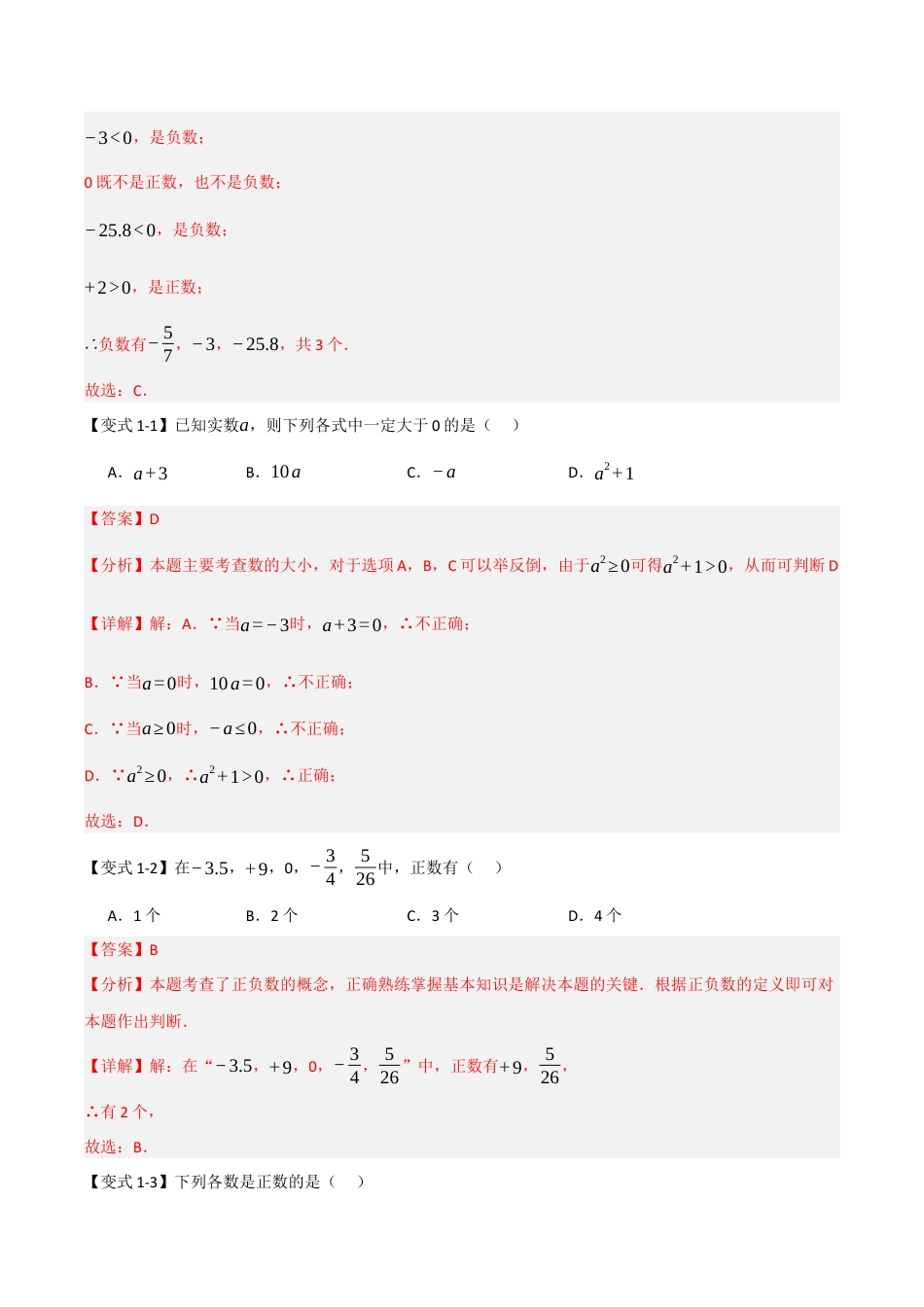 初中七年级数学上册-1.1 有理数与数轴（知识解读+达标检测）（含解析）.docx_第2页