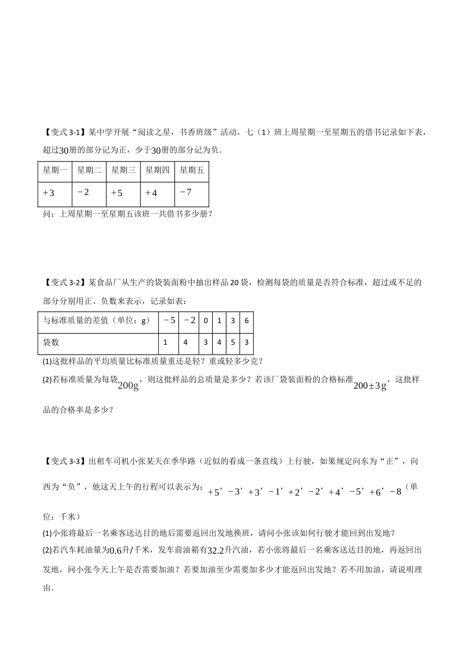 初中七年级数学上册-1.1 有理数与数轴（知识解读+达标检测）（无答案）.docx_第3页