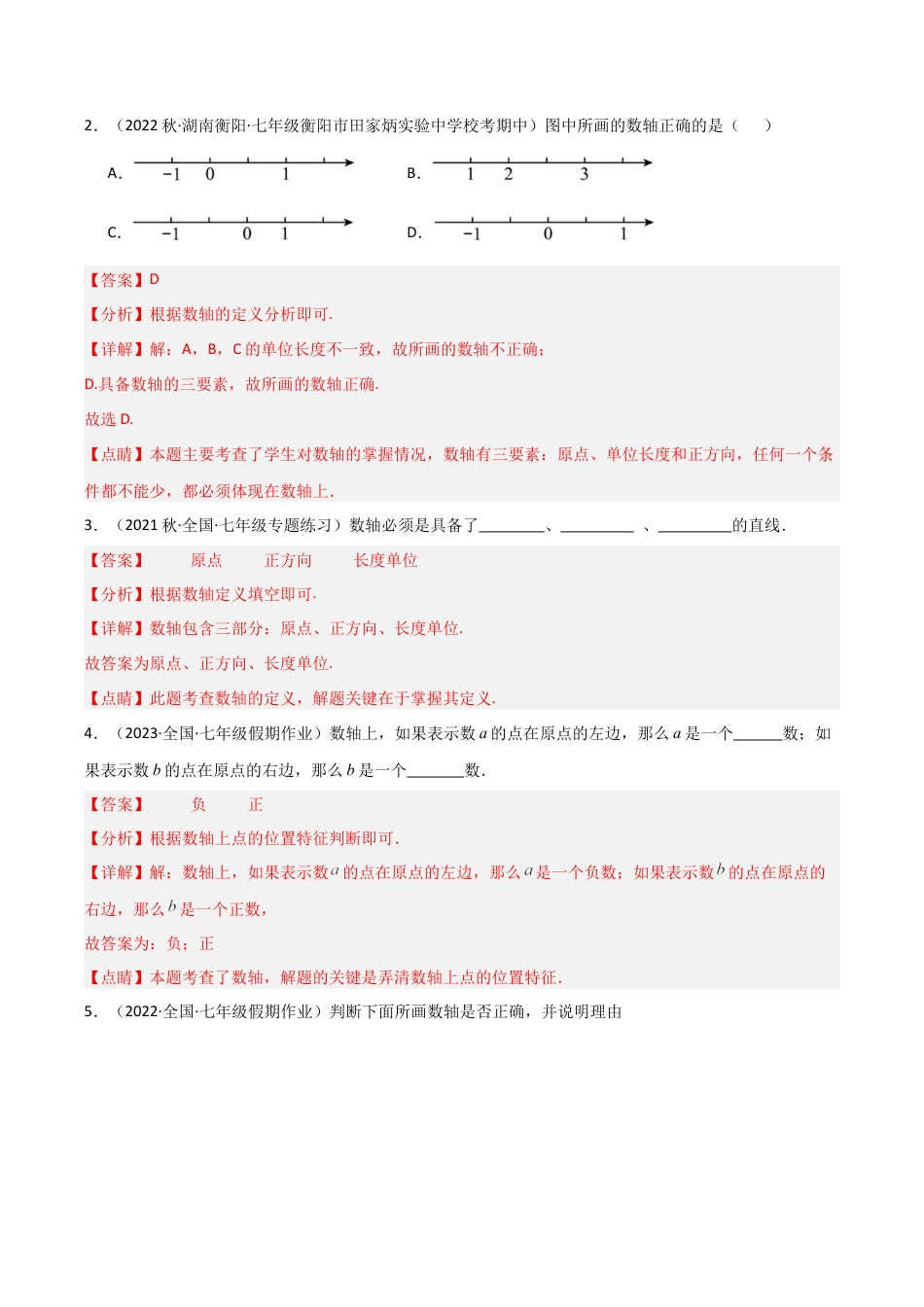 初中七年级数学上册-1.2 数轴（10大题型）（分层练习）（解析版）.docx_第2页