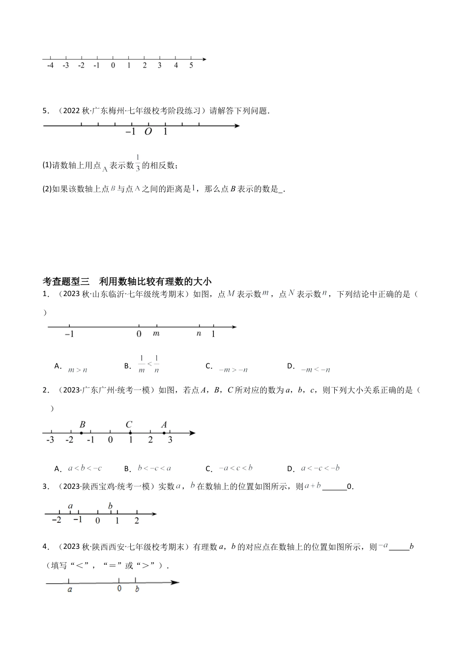 初中七年级数学上册-1.2 数轴（10大题型）（分层练习）（无答案）.docx_第3页