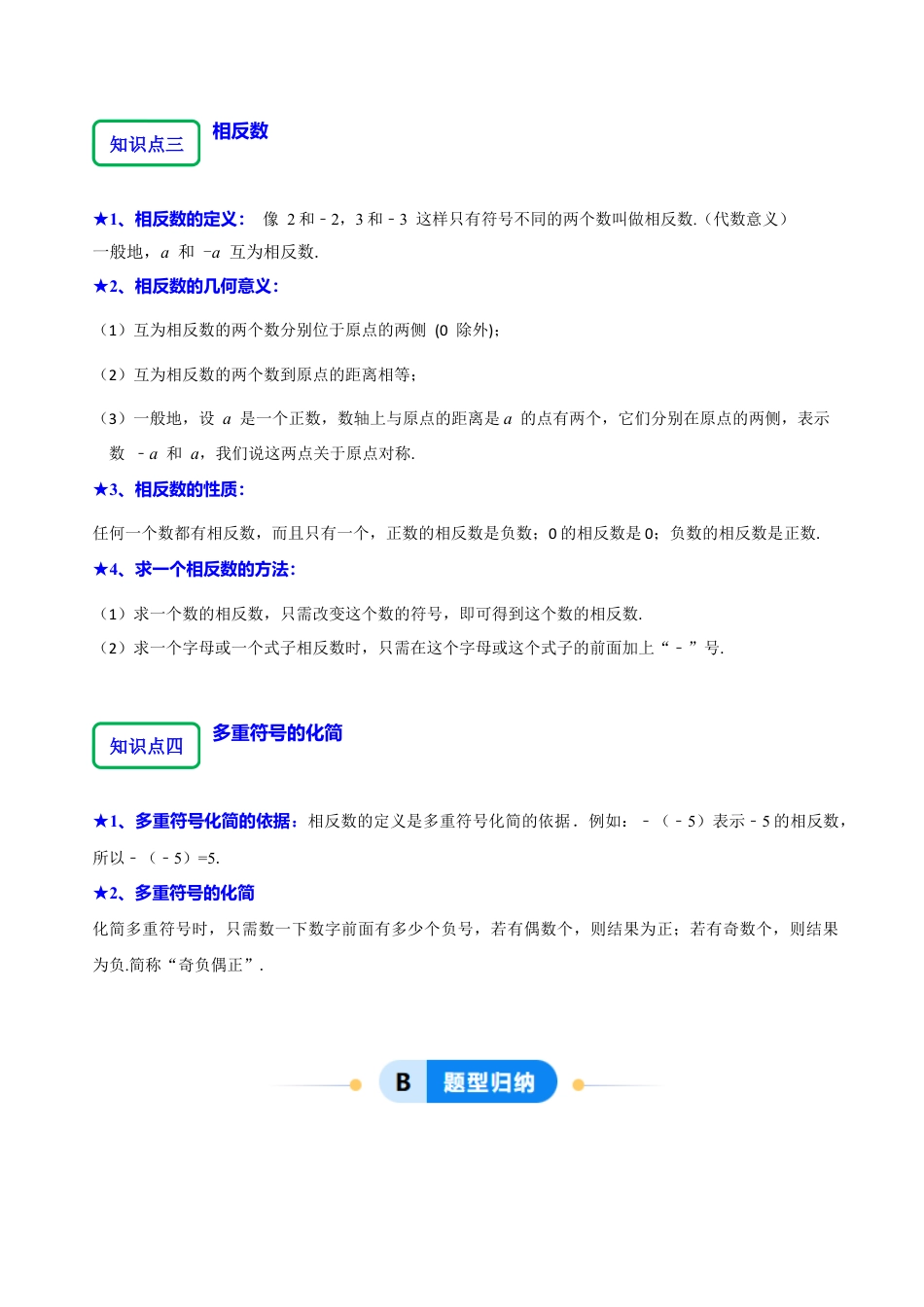 初中七年级数学上册-1.2 数轴（12大题型提分练）（解析版）.docx_第2页