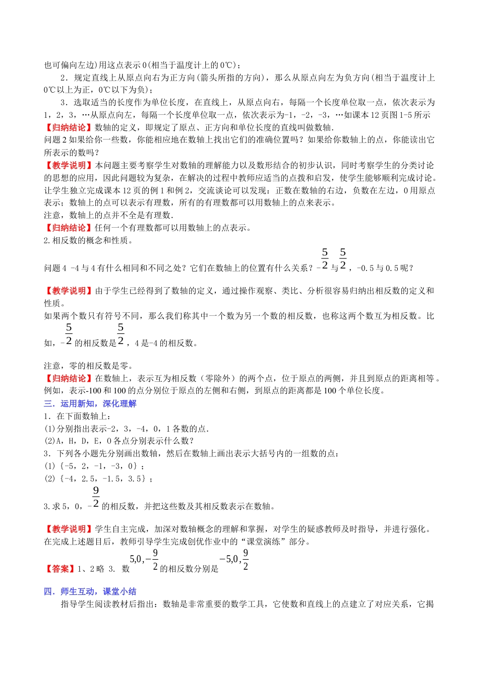 初中七年级数学上册-1.2数轴教学设计浙教版七年级数学上册.docx_第2页