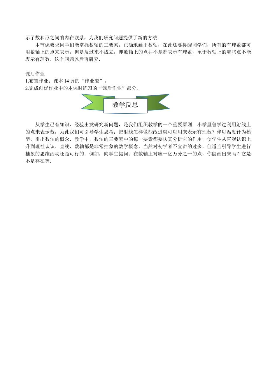 初中七年级数学上册-1.2数轴教学设计浙教版七年级数学上册.docx_第3页