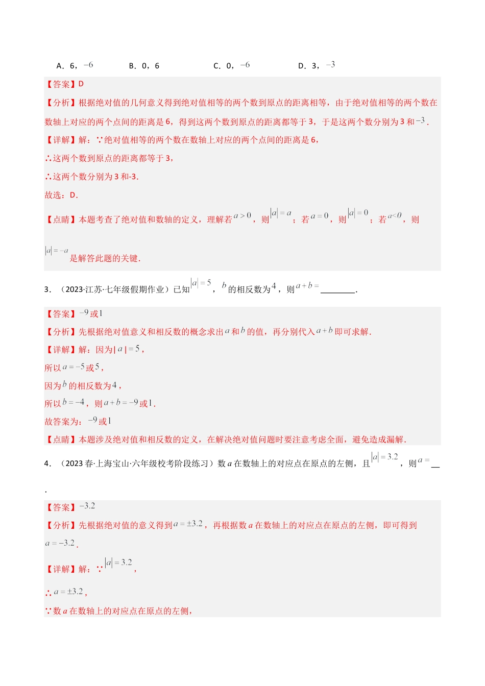 初中七年级数学上册-1.3 绝对值（6大题型）（分层练习）（解析版）.docx_第2页