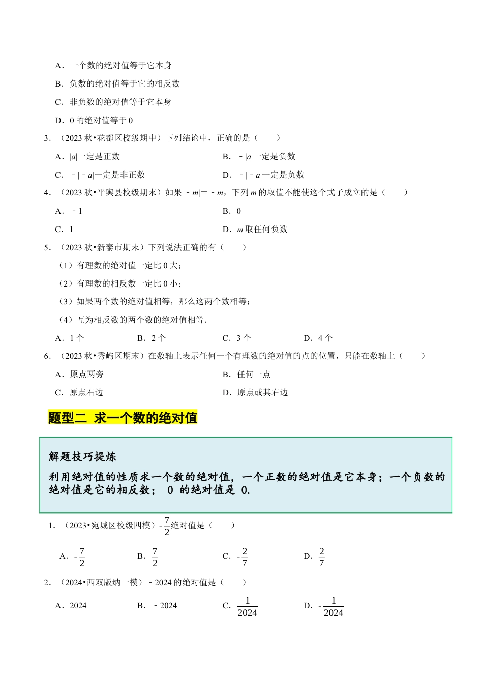 初中七年级数学上册-1.3 绝对值（7大题型提分练）（无答案）.docx_第3页