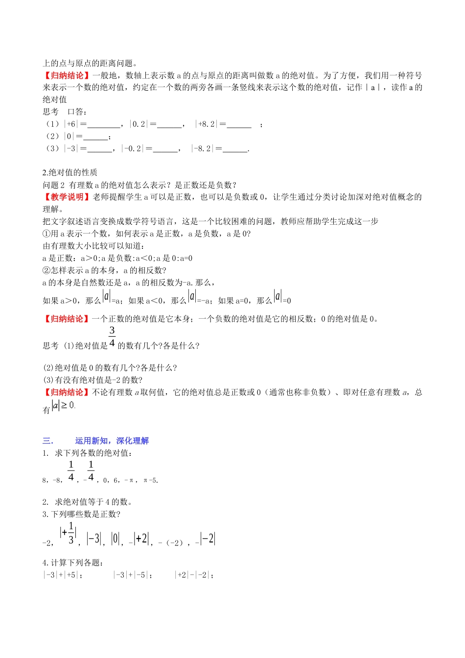 初中七年级数学上册-1.3绝对值教学设计   .docx_第2页