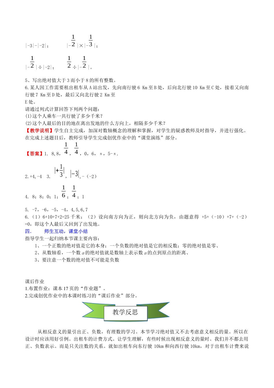 初中七年级数学上册-1.3绝对值教学设计   .docx_第3页
