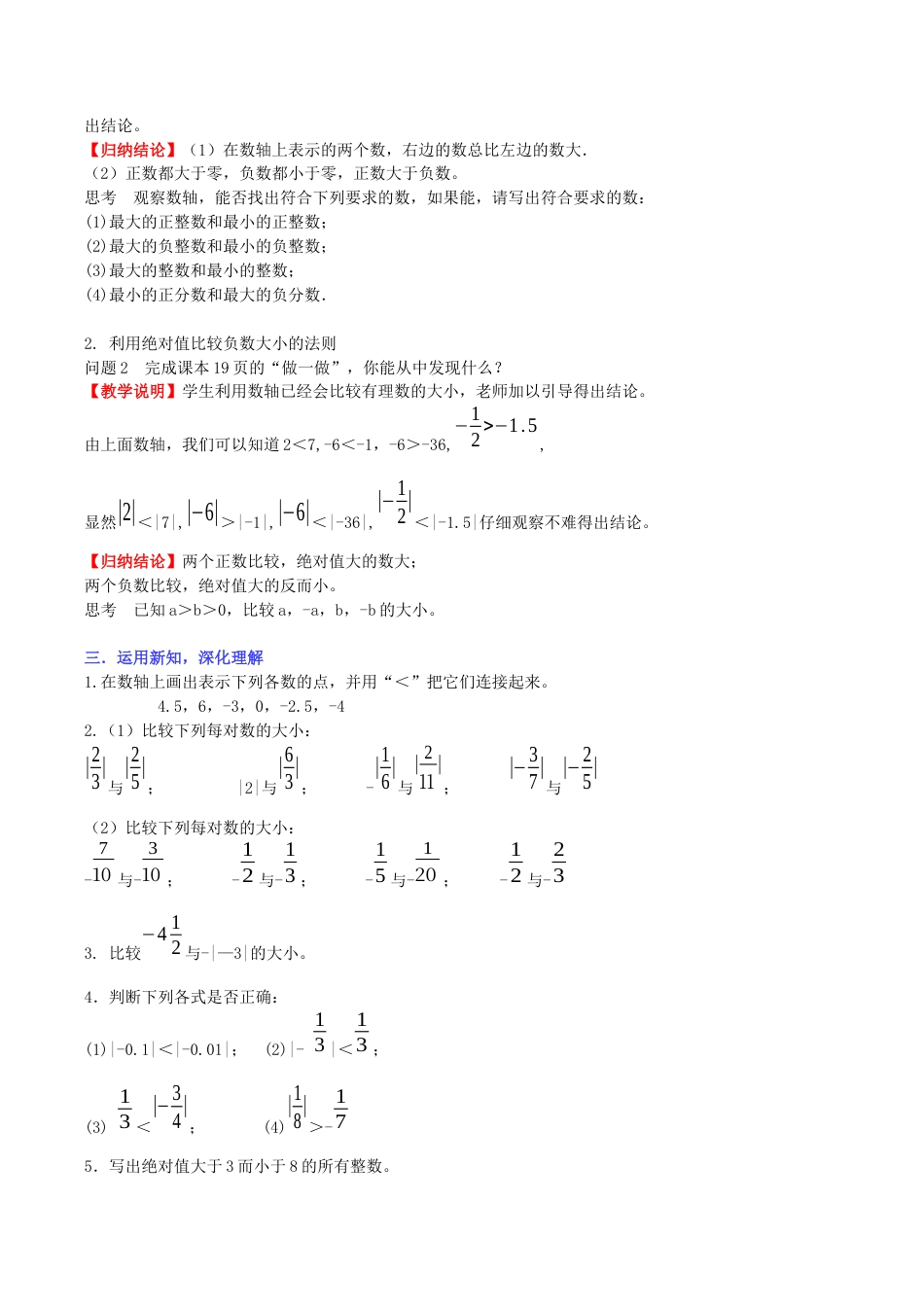 初中七年级数学上册-1.4有理数的大小比较教学设计  .docx_第2页