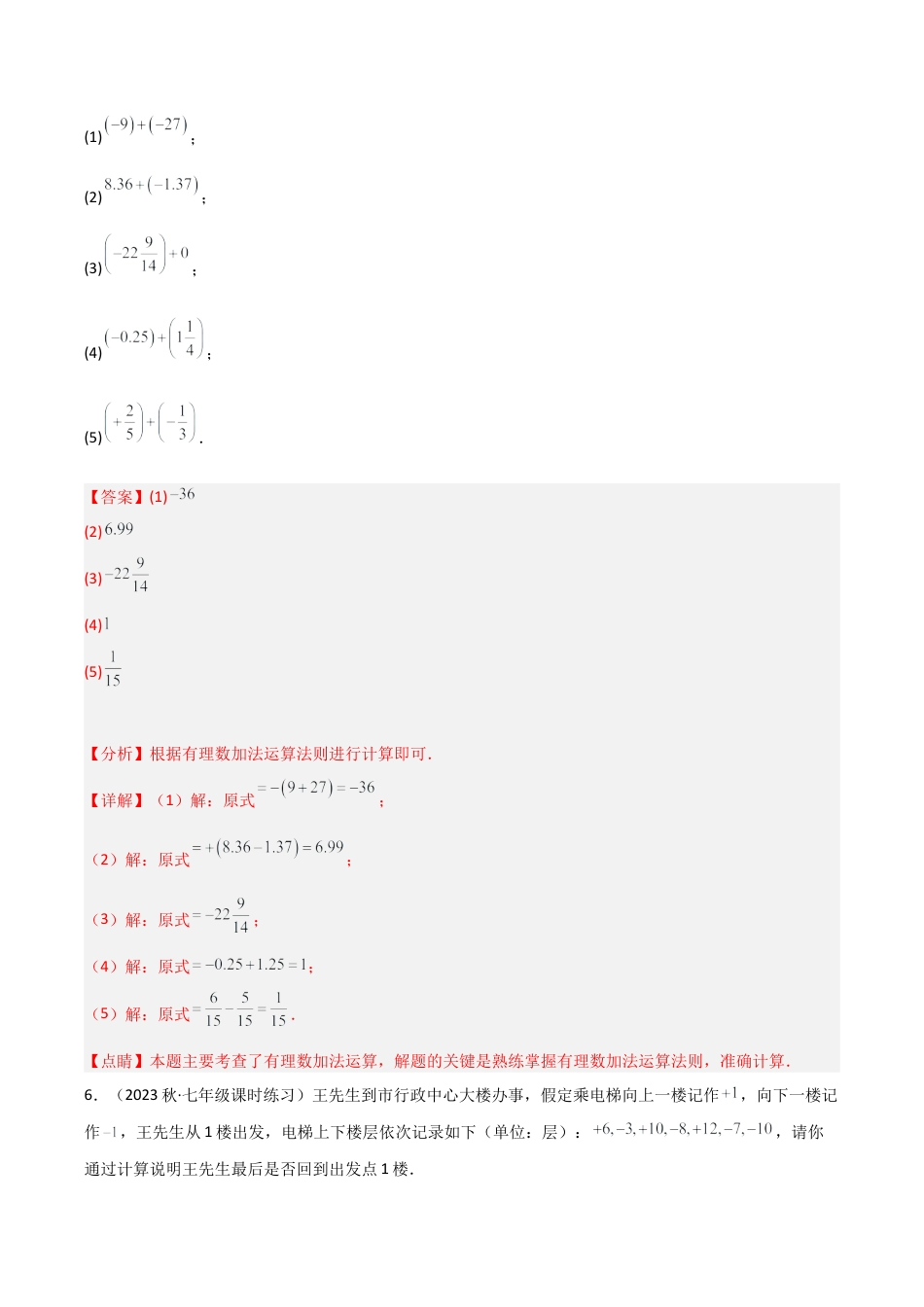 初中七年级数学上册-2.1 有理数的加法（4大题型）（分层练习）（解析版）.docx_第3页