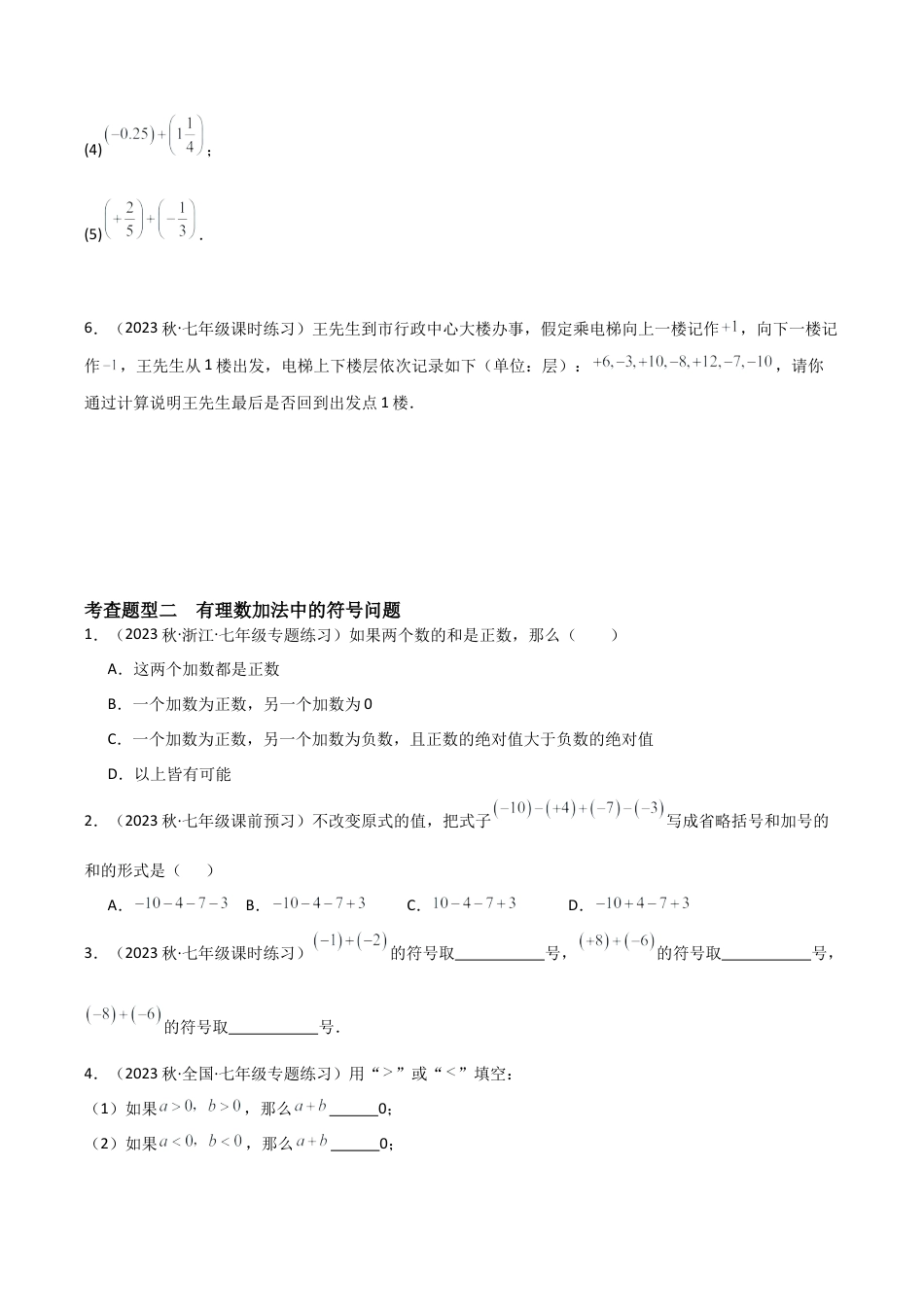 初中七年级数学上册-2.1 有理数的加法（4大题型）（分层练习）（无答案）.docx_第2页