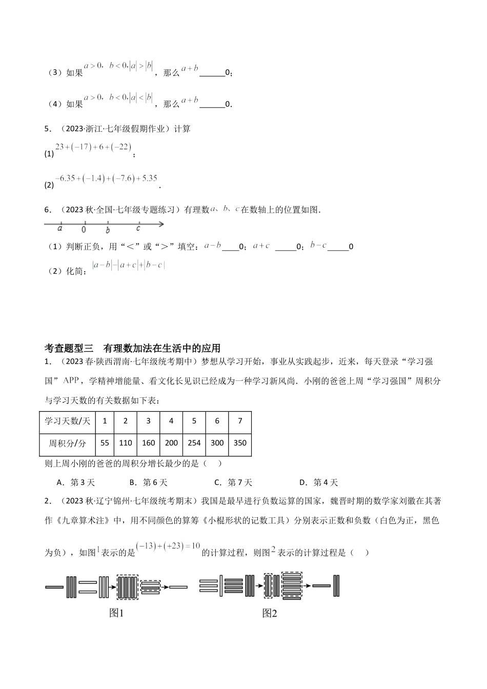 初中七年级数学上册-2.1 有理数的加法（4大题型）（分层练习）（无答案）.docx_第3页