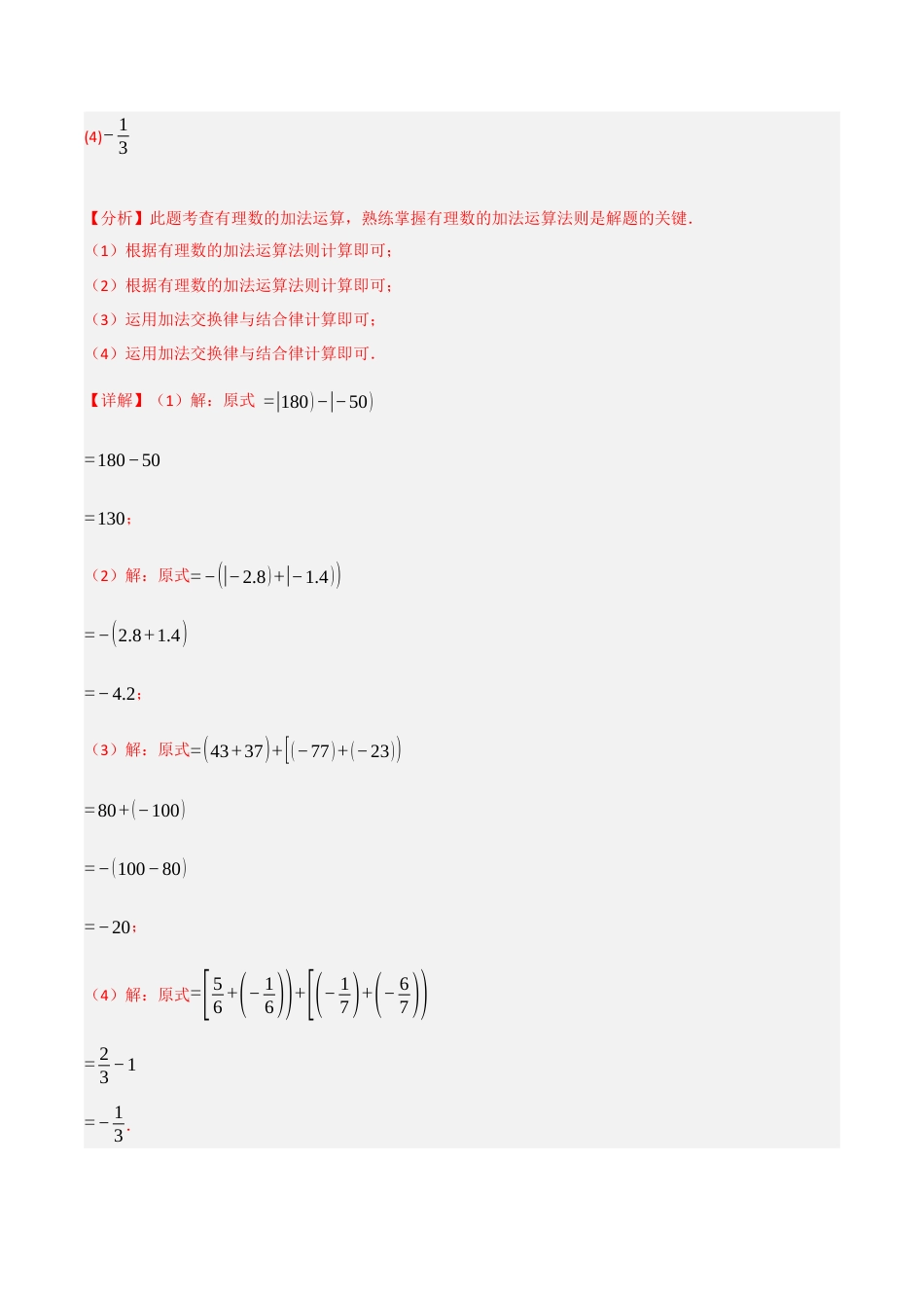 初中七年级数学上册-2.1 有理数的加法和减法（知识解读+达标检测）（含解析）.docx_第2页