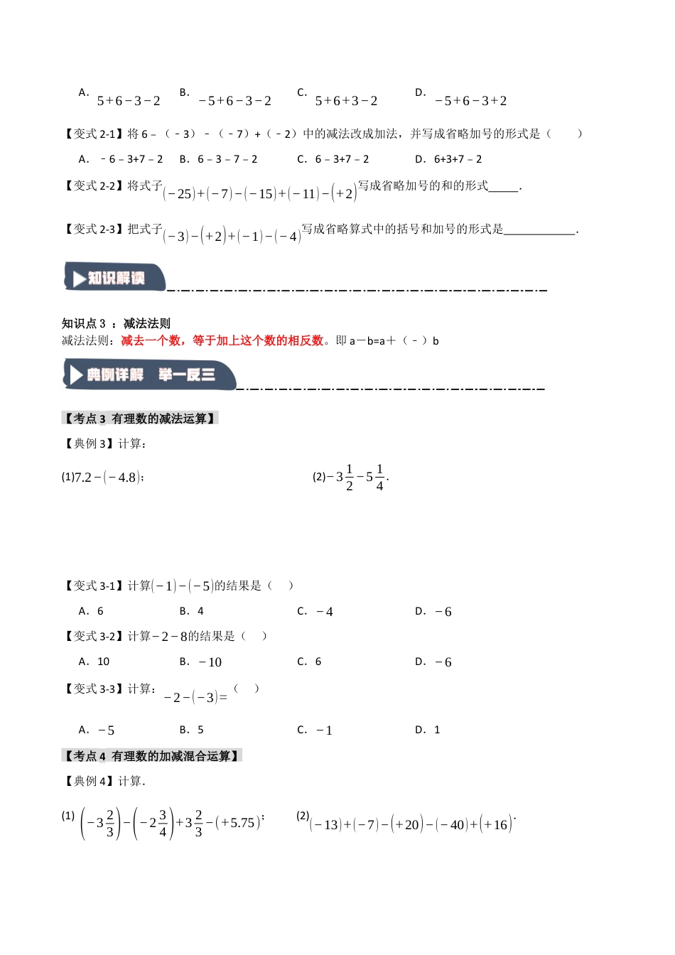 初中七年级数学上册-2.1 有理数的加法和减法（知识解读+达标检测）（无答案）.docx_第3页