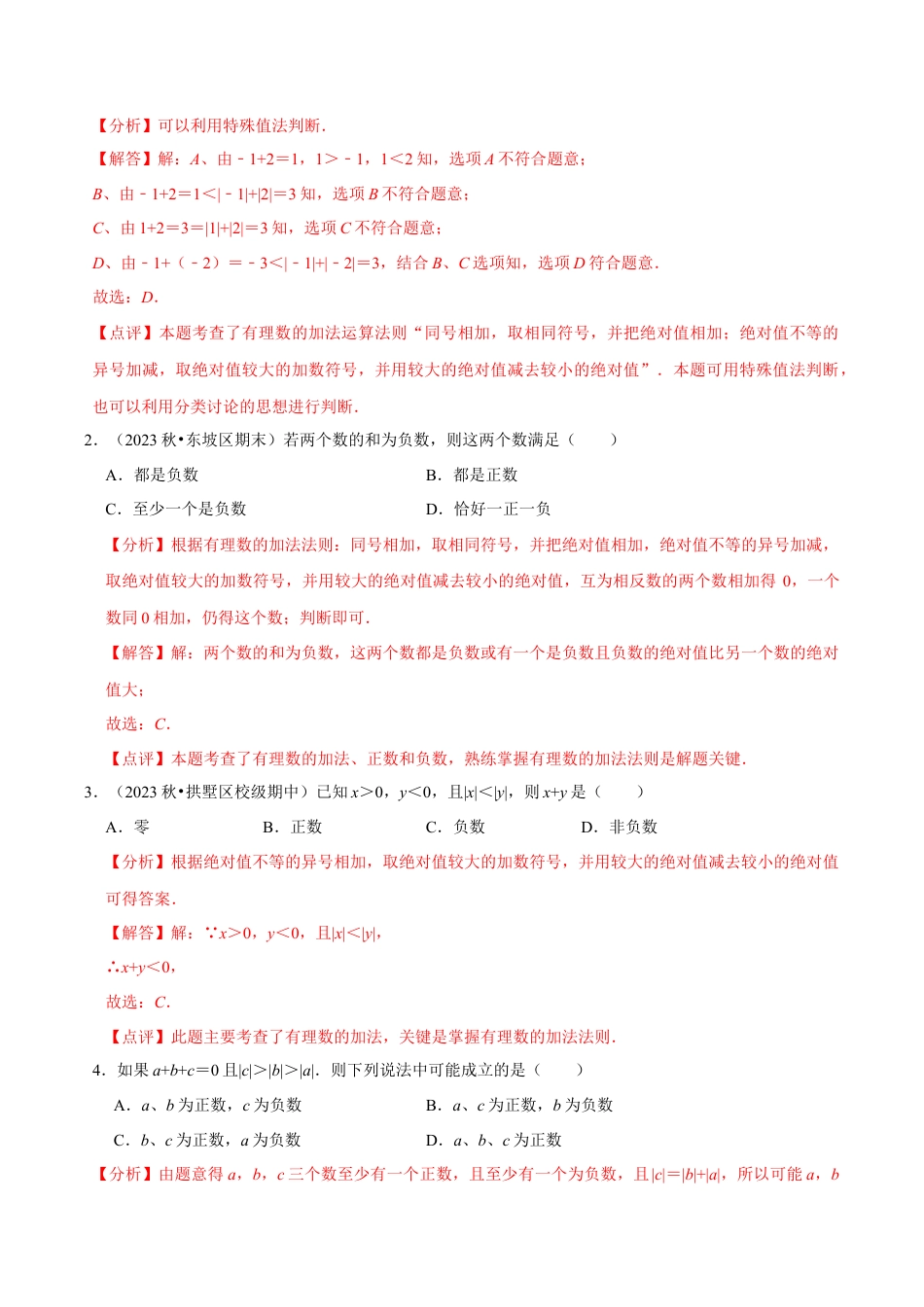 初中七年级数学上册-2.1有理数的加法（7大题型提分练）（解析版）.docx_第3页