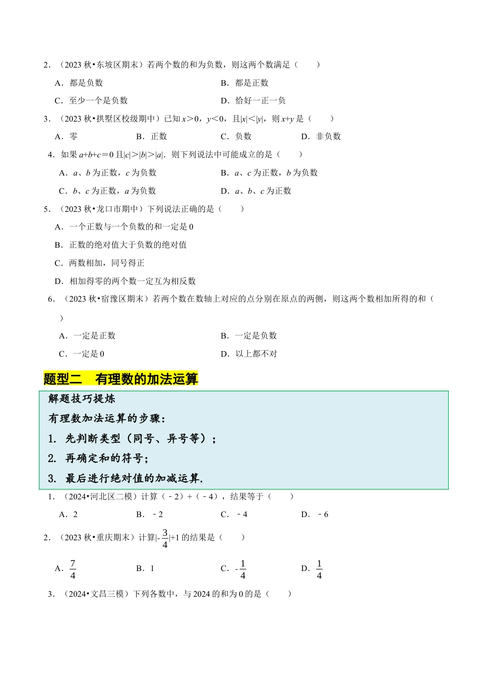 初中七年级数学上册-2.1有理数的加法（7大题型提分练）（无答案）.docx_第3页