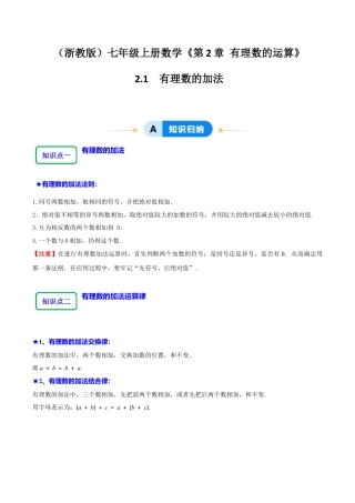 初中七年级数学上册-2.1有理数的加法（7大题型提分练）（无答案）.docx