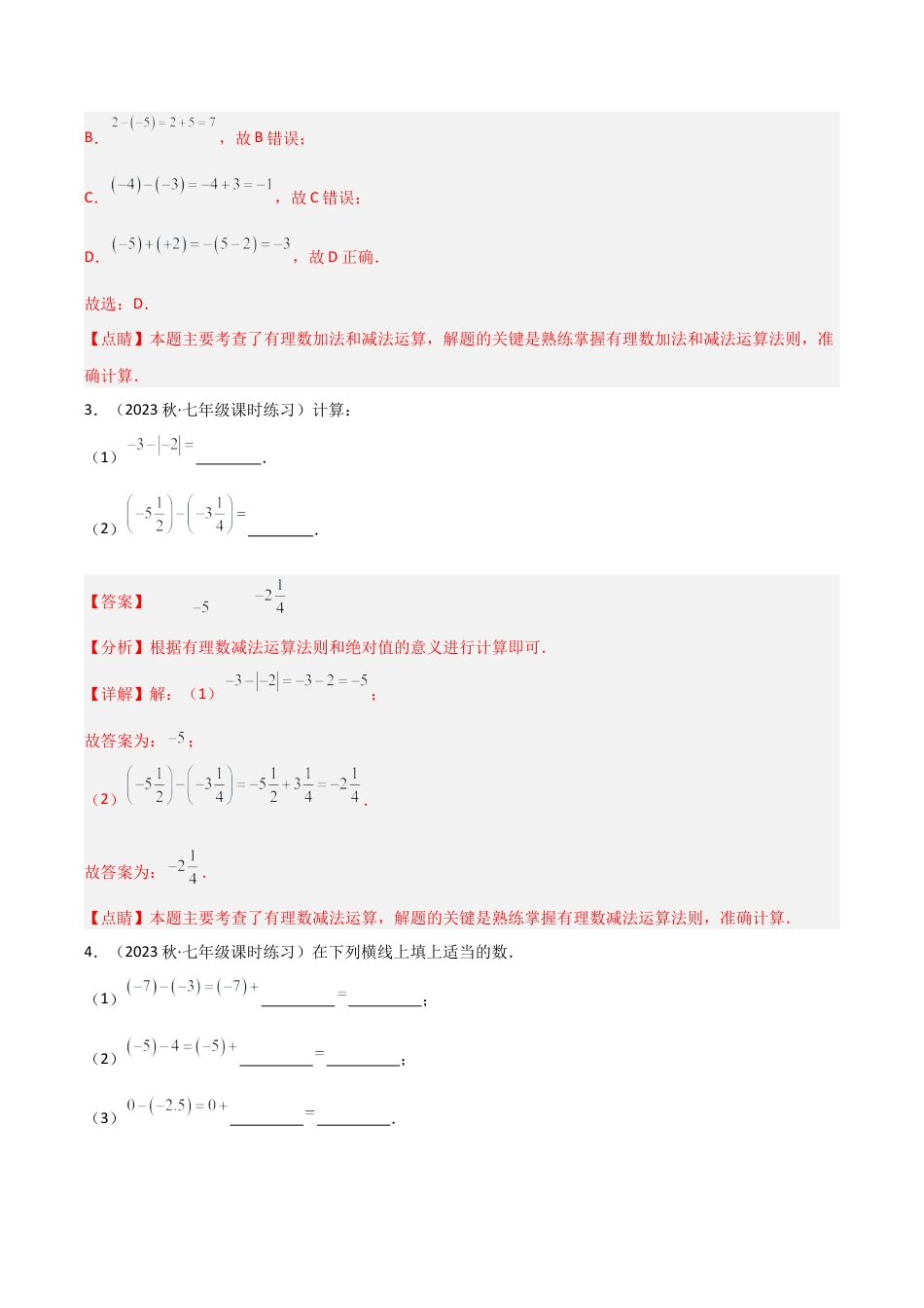 初中七年级数学上册-2.2 有理数的减法（5大题型）（分层练习）（解析版）.docx_第2页