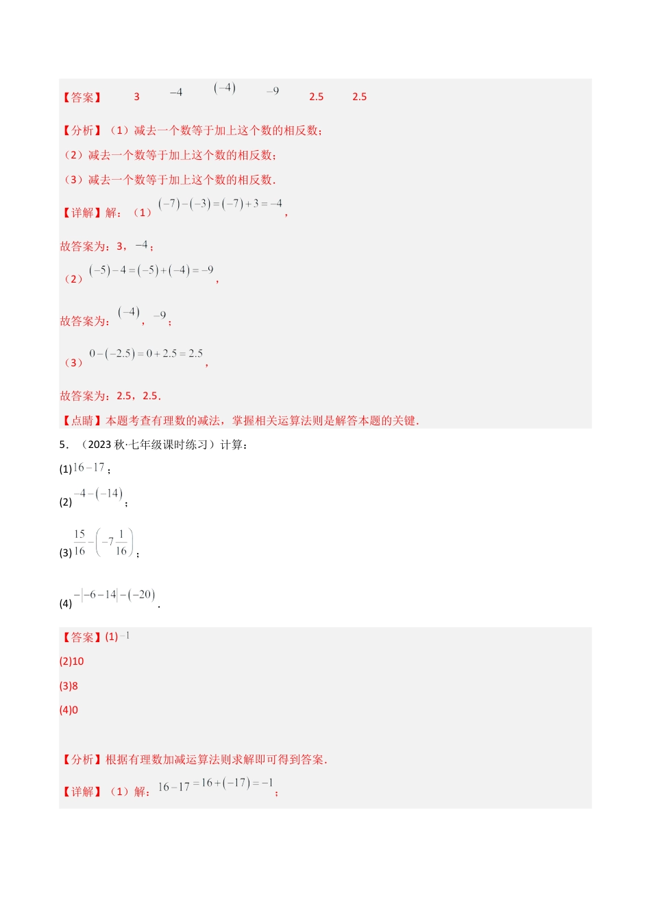 初中七年级数学上册-2.2 有理数的减法（5大题型）（分层练习）（解析版）.docx_第3页