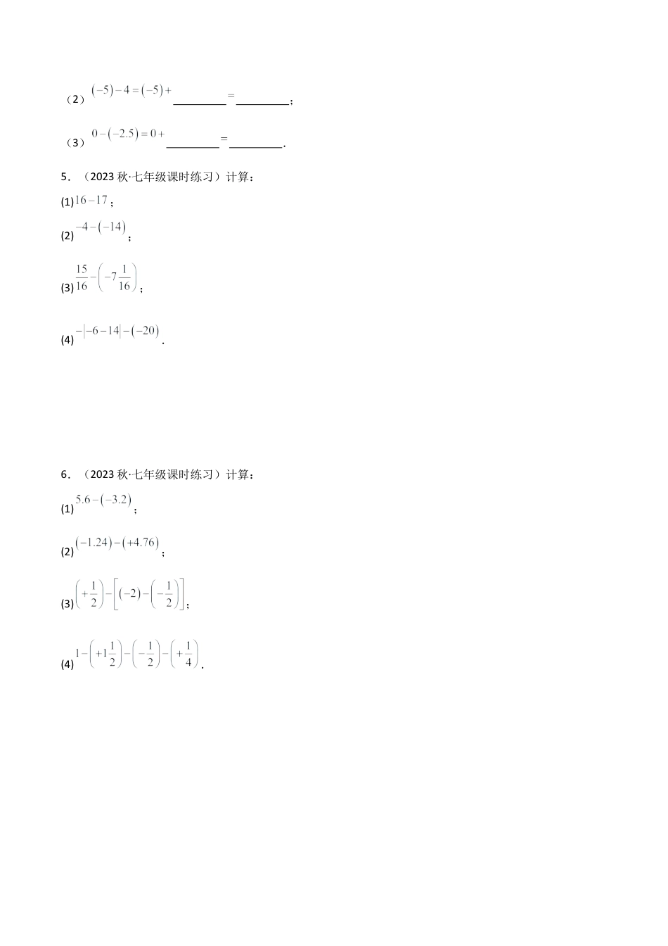 初中七年级数学上册-2.2 有理数的减法（5大题型）（分层练习）（无答案）.docx_第2页