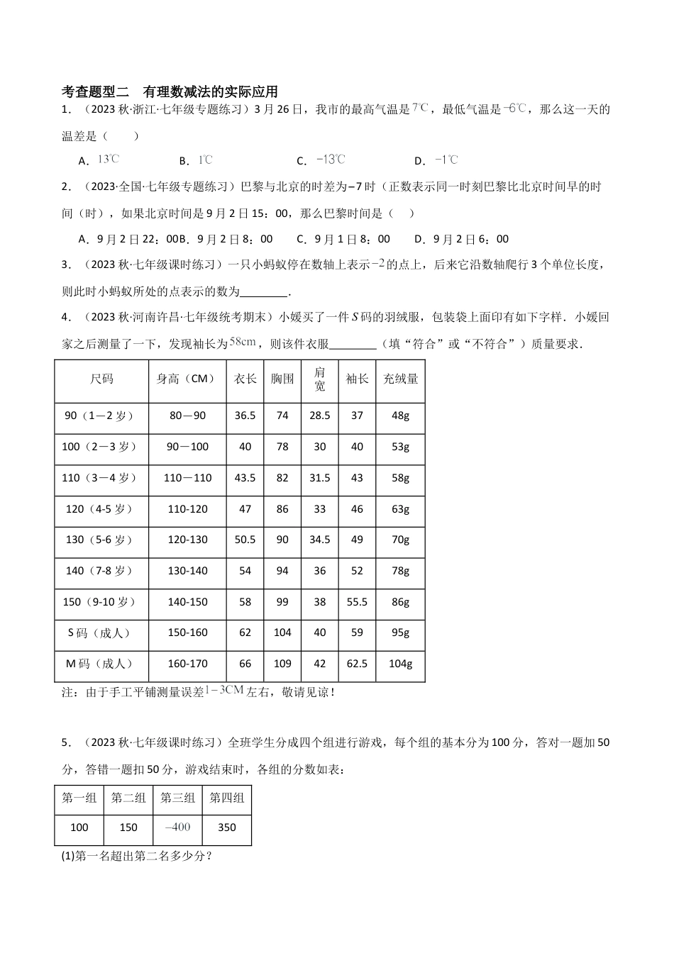 初中七年级数学上册-2.2 有理数的减法（5大题型）（分层练习）（无答案）.docx_第3页