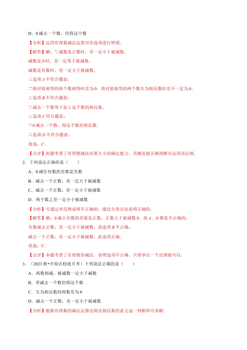 初中七年级数学上册-2.2有理数的减法（8大题型提分练）（解析版）.docx_第3页