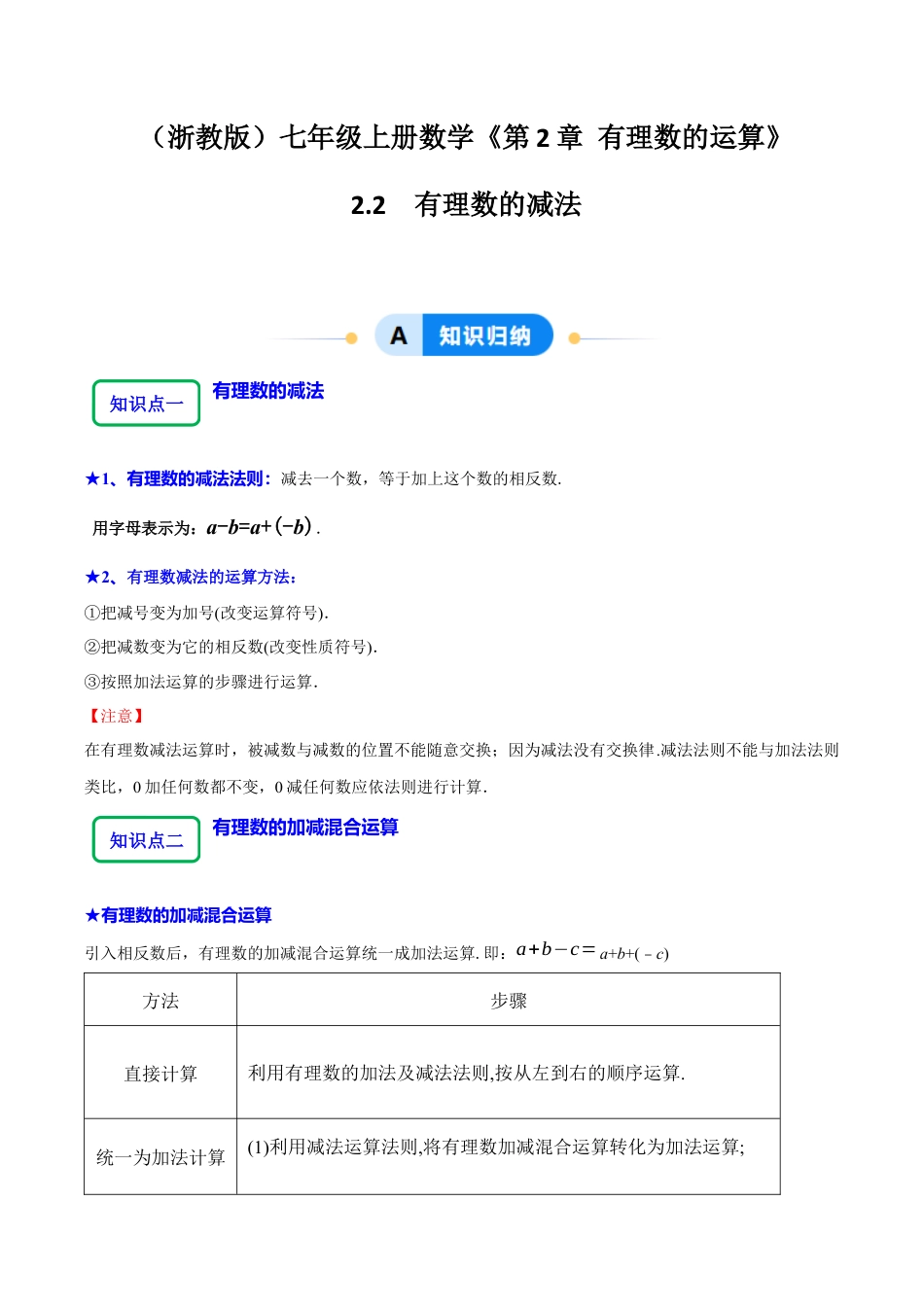 初中七年级数学上册-2.2有理数的减法（8大题型提分练）（无答案）.docx_第1页