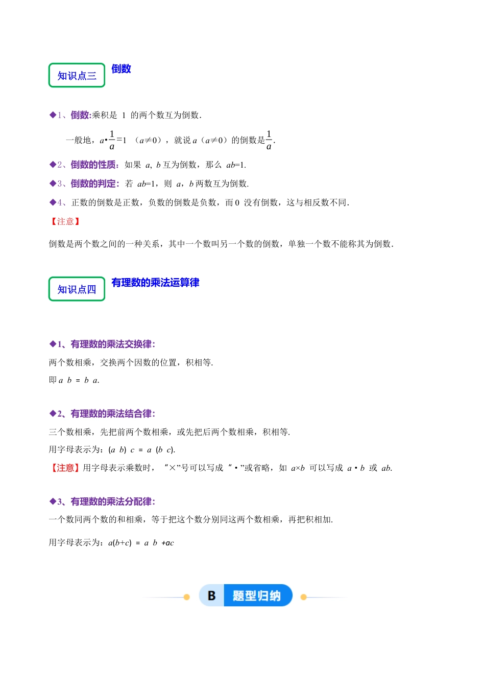 初中七年级数学上册-2.3 有理数的乘法（7大题型提分练）（无答案）.docx_第2页