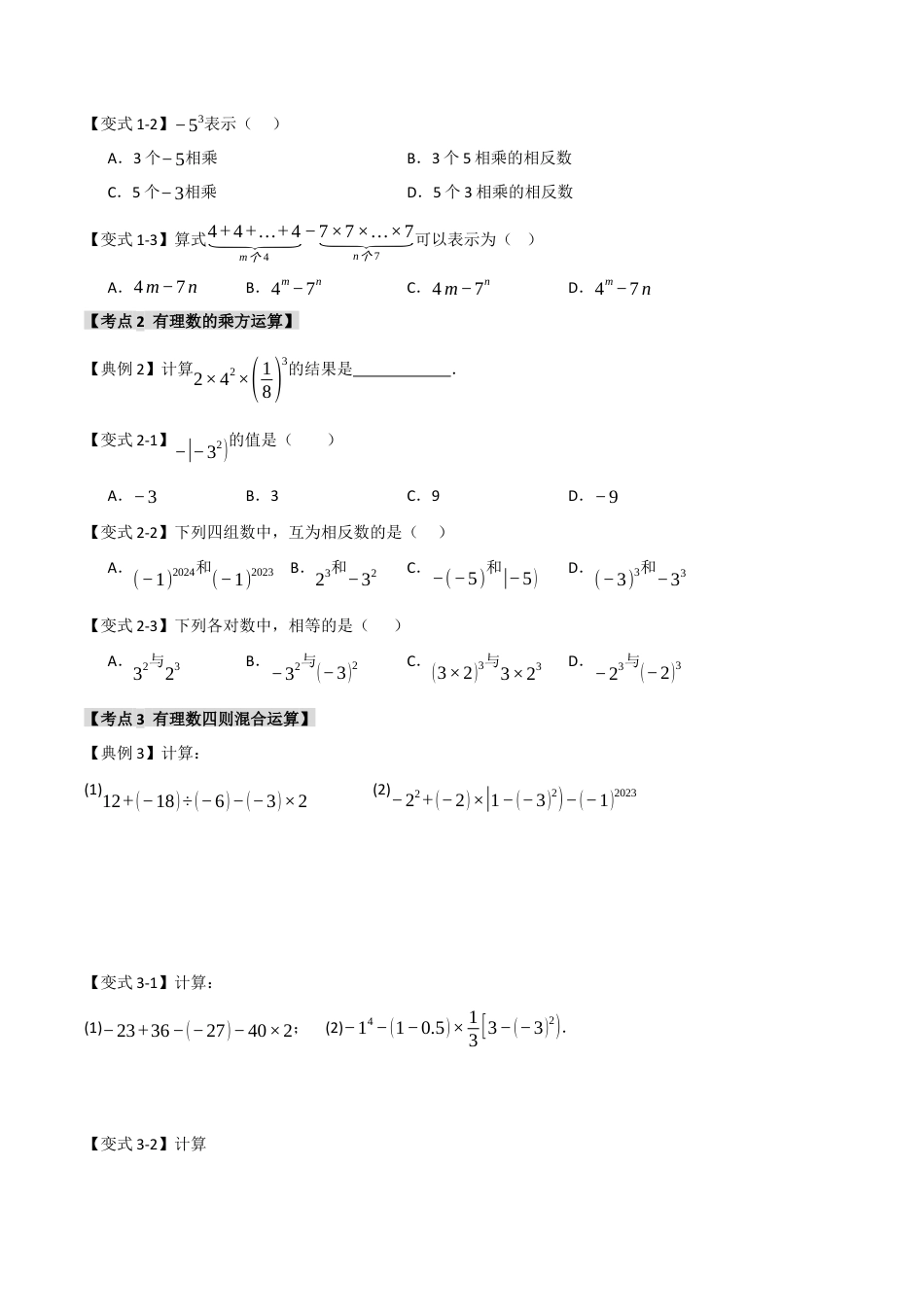 初中七年级数学上册-2.3 有理数的乘方（知识解读+达标检测）（学生版）.docx_第2页
